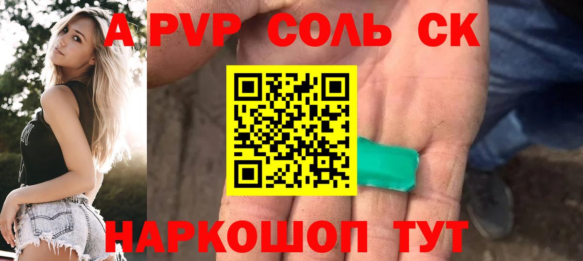 A PVP Crystall Мурманск