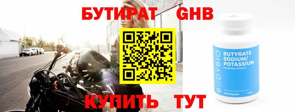 БУТИРАТ  Бутират буратино  Вход с VPN  Мурманск 