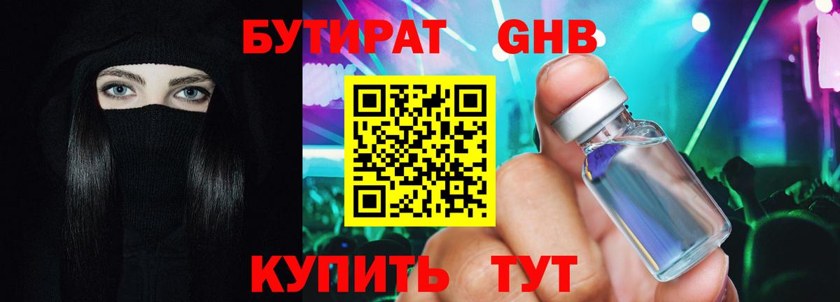 БУТИРАТ бутик Мурманск