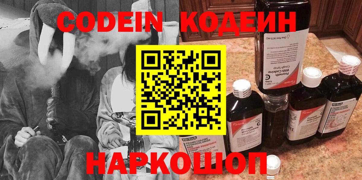 Кодеин напиток Lean (лин) Мурманск