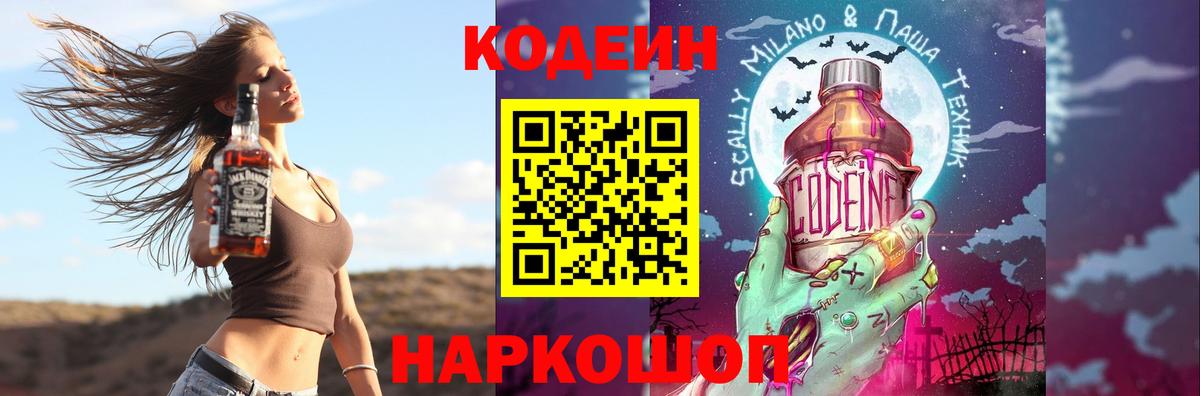 хочу наркоту  Кодеин Purple Drank  Мурманск  Вход с VPN  Кодеин Purple Drank 