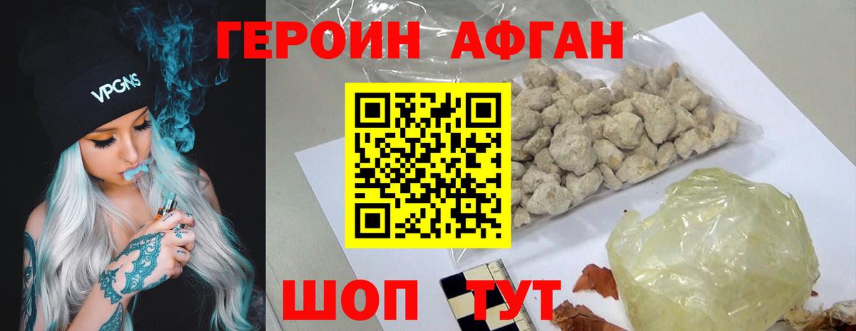 ГЕРОИН Heroin Мурманск
