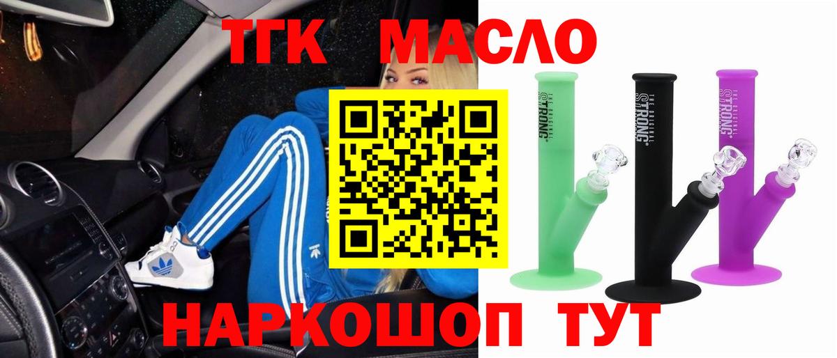 что такое   Вход с VPN  Мурманск  ТГК гашишное масло 